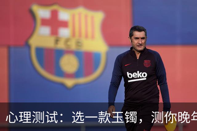心理测试：选一款玉镯，测你晚年拥有哪种福报